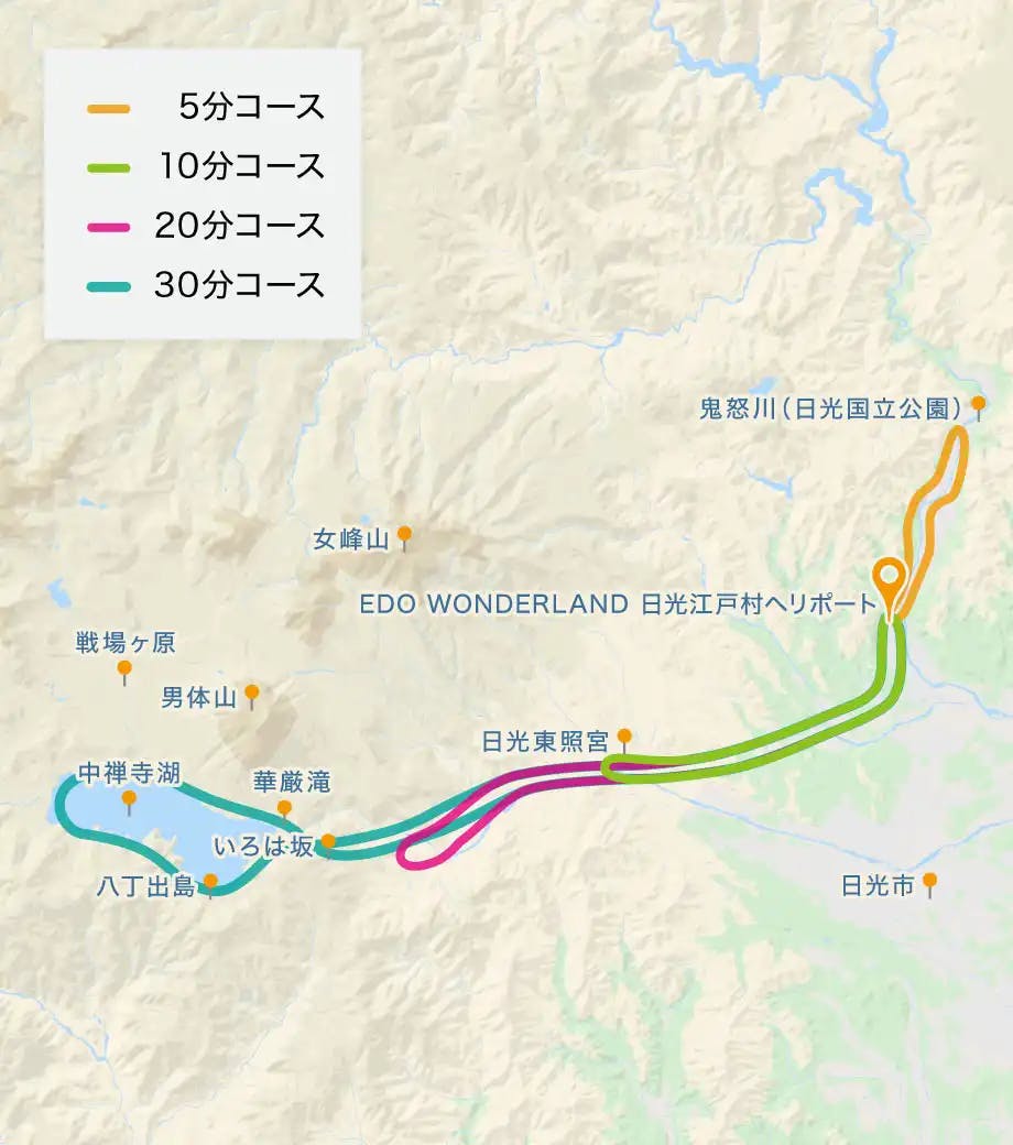 日光フライトコース