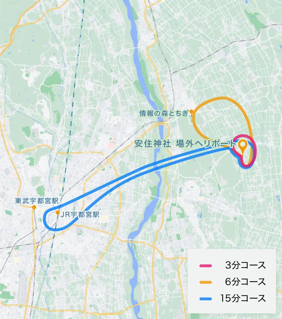 安住フライトコース