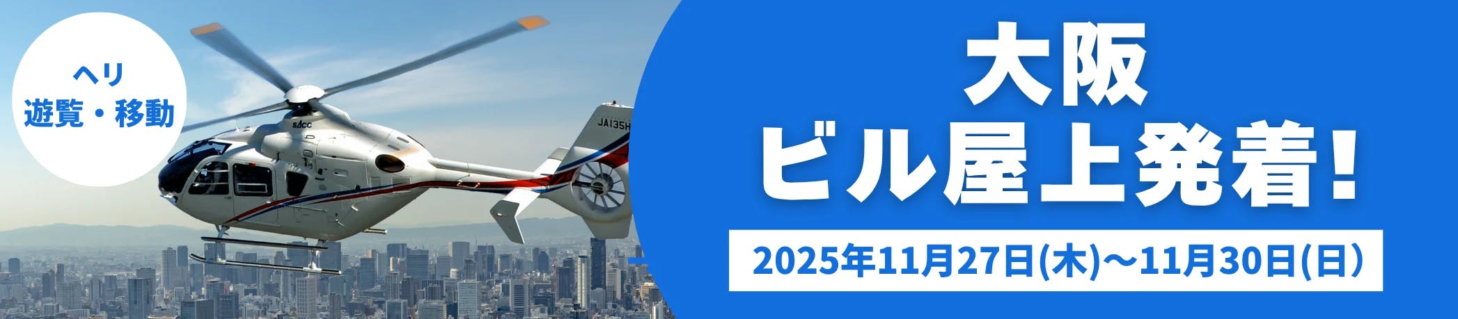 大阪本町期間限定イベント