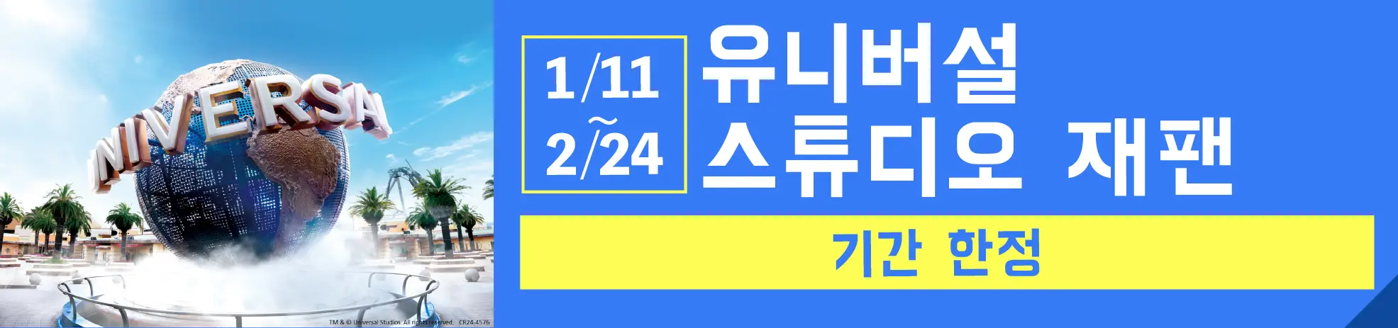 USJ期間限定イベント