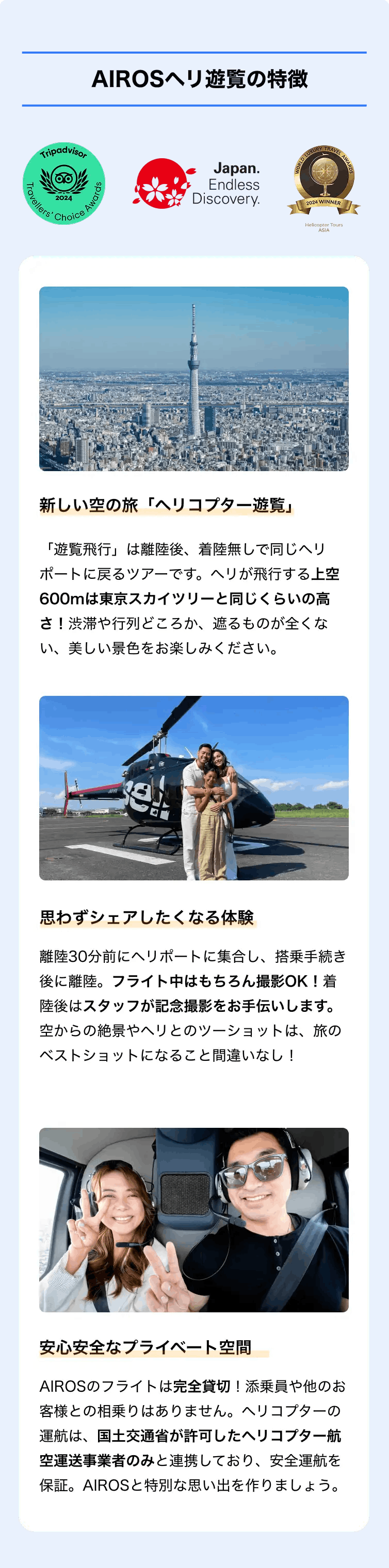 通常遊覧詳細説明