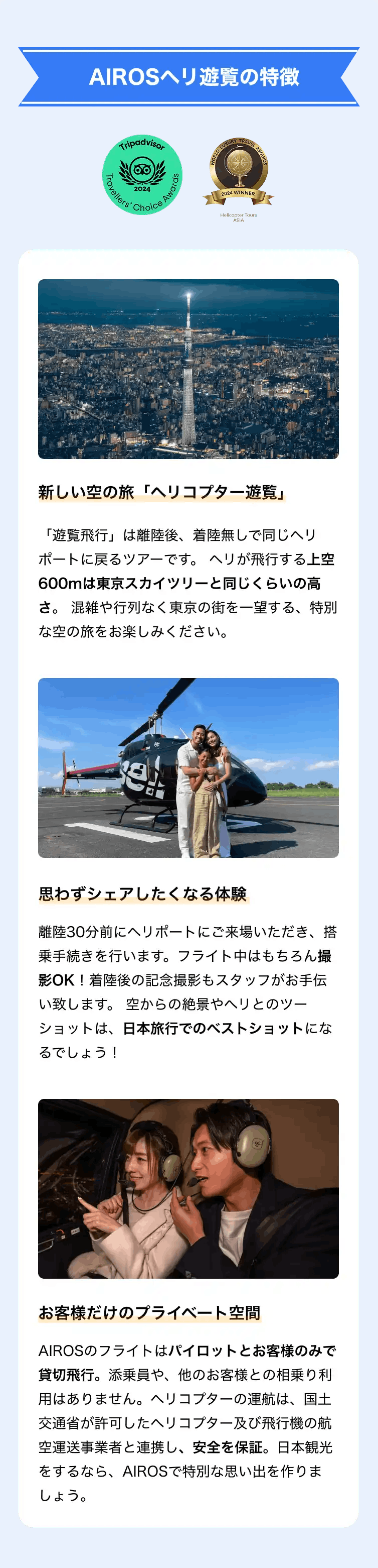 遊覧詳細説明