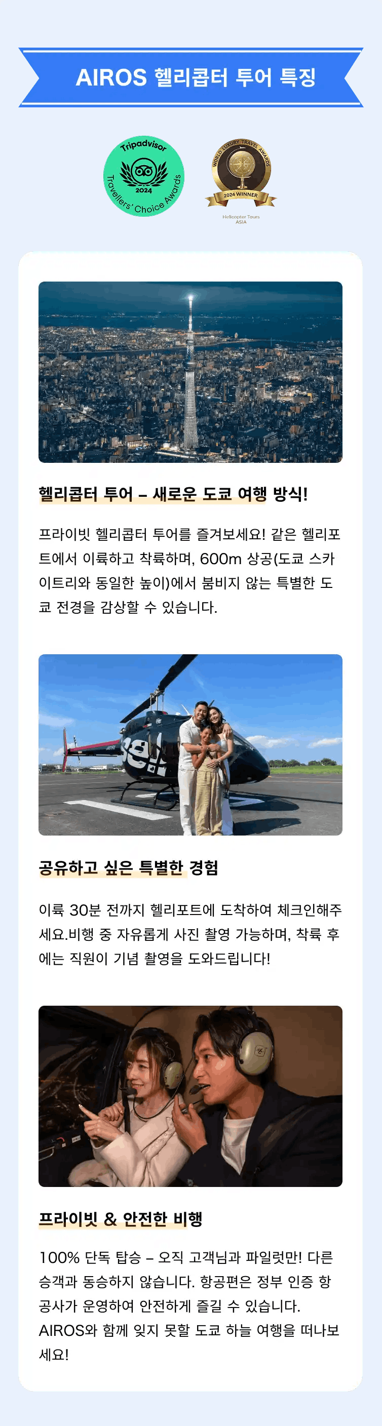 遊覧詳細説明