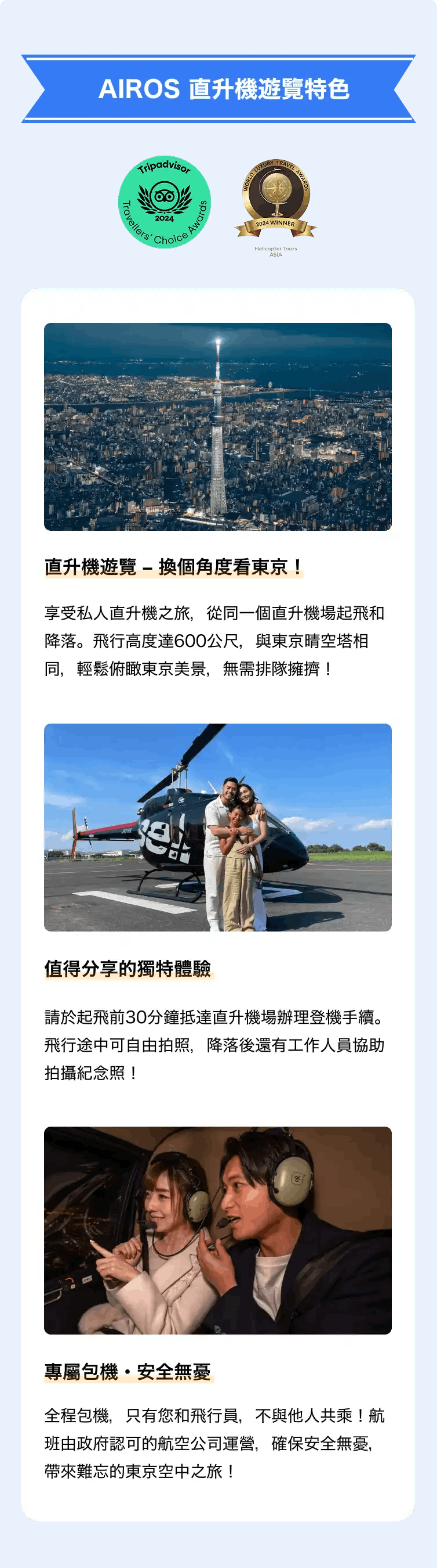 遊覧詳細説明