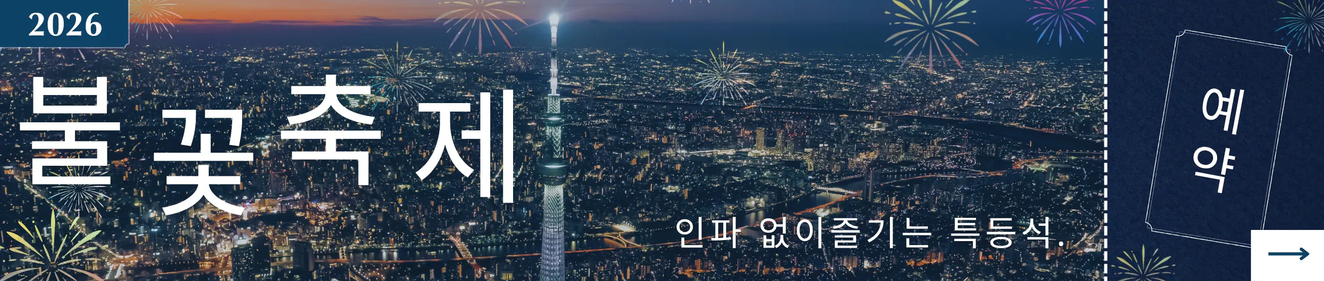 Fireworks