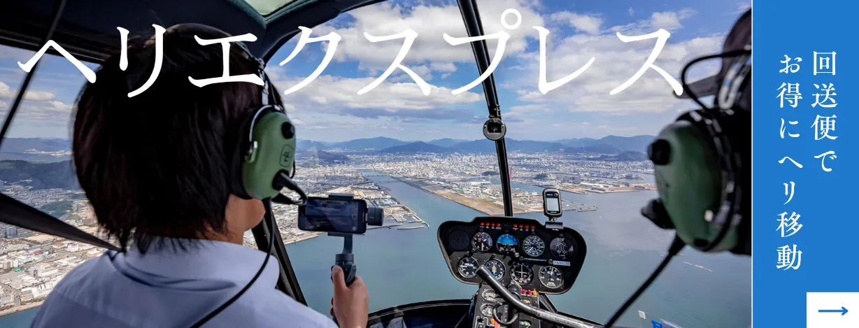 Heliexpress