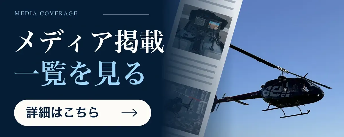 メディア掲載実績