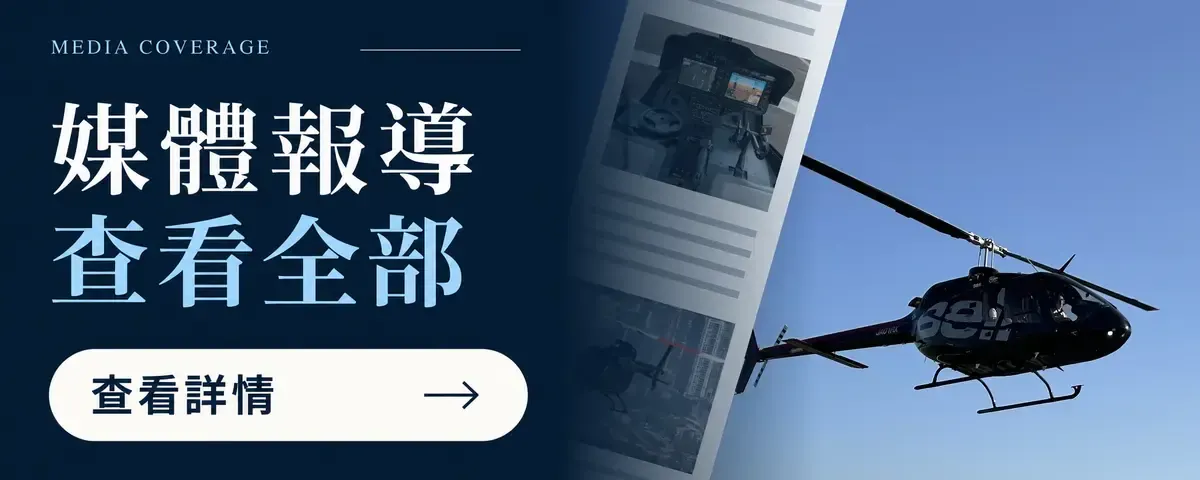 媒體報導